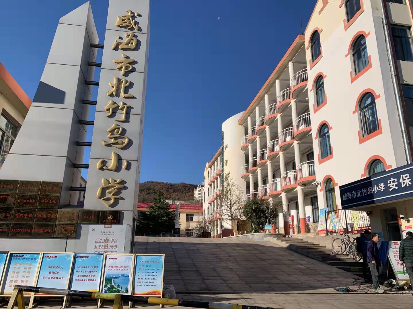 东光威海北竹岛小学改造加固